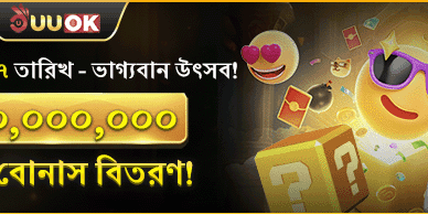 মাসিক লাকি উৎসব বোনাস