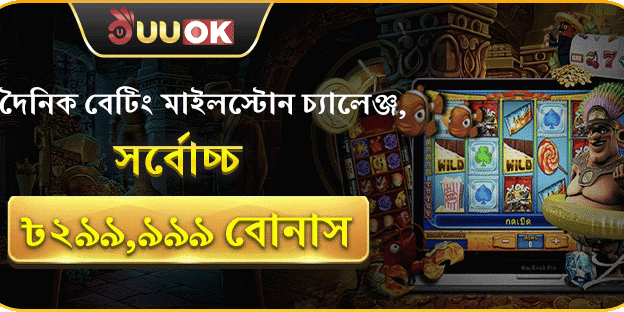দৈনিক মাইলস্টোন চ্যালেঞ্জ